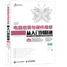 《:新编电脑组装与硬件维修从入门到精通龙马高新教育》[65M]百度网盘|pdf下载|亲测有效