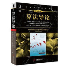《算法导论》[78M]百度网盘|pdf下载|亲测有效