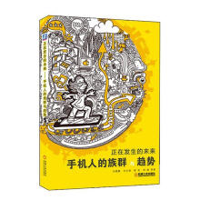 《正在发生的未来--手机人的族群与趋势》[53M]百度网盘|pdf下载|亲测有效