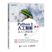 《Python3破冰人工智能从入门到实战》[89M]百度网盘|pdf下载|亲测有效