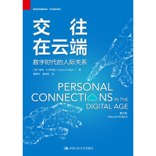 《交往在云端》[49M]百度网盘|pdf下载|亲测有效