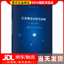 《三支概念分析与决策祁建军,魏玲,姚一豫著》[50M]百度网盘|pdf下载|亲测有效
