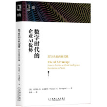 《华为数据之道IBM脸书和谷歌的AI商业实践》[60M]百度网盘|pdf下载|亲测有效