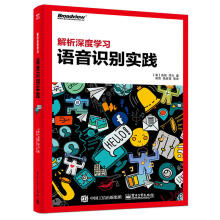 解析深度学习语音识别实践深度神经网络核心算法深度学习在语音识别基础应用书籍机器学习入门教