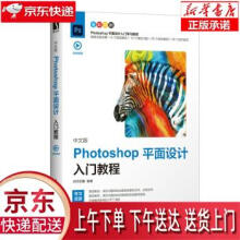 《中文版Photoshop平面设计入门教程时代印象》[97M]百度网盘|pdf下载|亲测有效