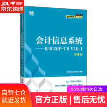 《会计信息系统——用友ERP-U8V.1任洁,张小云,李双双出》[68M]百度网盘|pdf下载|亲测有效