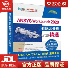 《ANSYSWorkbench有限元分析从入门到精通CAD,》[72M]百度网盘|pdf下载|亲测有效