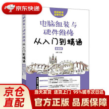 《电脑组装与硬件维修从入门到精通超值版刘婷》[62M]百度网盘|pdf下载|亲测有效