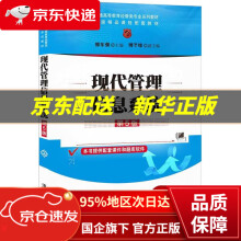 《现代管理信息系统普通高等教育经管类专业系列教材》[74M]百度网盘|pdf下载|亲测有效