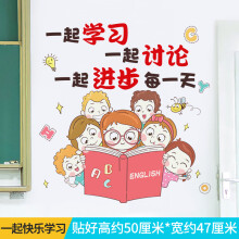 《小学教室布置装饰创意班级文化墙墙贴纸墙面背景墙壁贴画壁纸自粘一起快乐学习大》[72M]百度网盘|pdf下载|亲测有效