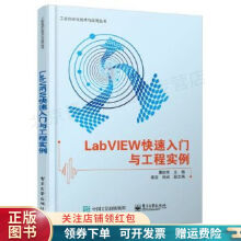 《LabVIEW快速入门与工程实例》[56M]百度网盘|pdf下载|亲测有效