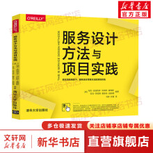 《服务设计方法与项目实践》[97M]百度网盘|pdf下载|亲测有效