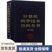 《计算机科学技术百科全书张效祥主编》[43M]百度网盘|pdf下载|亲测有效