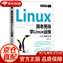 《跟老男孩学Linux运维：Shell编程实战老男孩机械工业》[72M]百度网盘|pdf下载|亲测有效