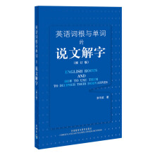 《正规英语词缀与英语派生词英语词根与单词》[88M]百度网盘|pdf下载|亲测有效