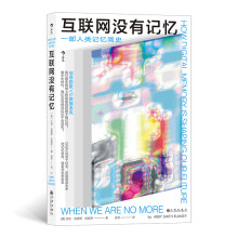 《书互联网没有记忆互联网加法如何做战略管理行动方略行业经济产业链的重组人文社科书籍籍》[64M]百度网盘|pdf下载|亲测有效