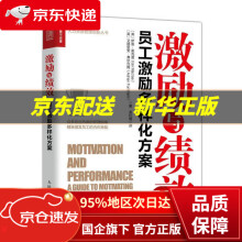 《激励与绩效员工激励多样化方案伊恩·麦克雷艾德里安·弗尔汉人民》[44M]百度网盘|pdf下载|亲测有效