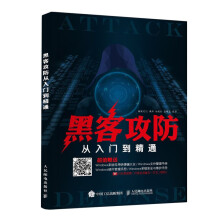 《:黑客攻防从入门到精通》[61M]百度网盘|pdf下载|亲测有效