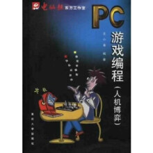 《PC游戏编程》[40M]百度网盘|pdf下载|亲测有效