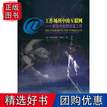 《工作场所中的互联网》[97M]百度网盘|pdf下载|亲测有效