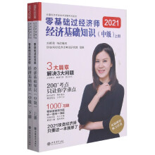 《零基础过经济师》[43M]百度网盘|pdf下载|亲测有效