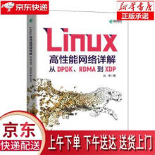 《Linux高性能网络详解：从DPDK、RDMA到XDP刘伟》[70M]百度网盘|pdf下载|亲测有效