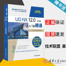 《UGNX.0中文版从入门到精通CADCAMCAE技术联盟》[99M]百度网盘|pdf下载|亲测有效