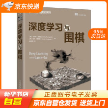《深度学习与围棋马克斯·帕佩拉等籍》[87M]百度网盘|pdf下载|亲测有效