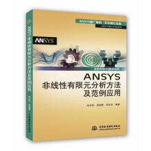 《ANSYS非线性有限元分析方法及范例应用》[52M]百度网盘|pdf下载|亲测有效