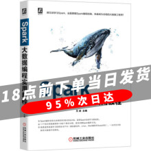 《Spark大数据编程实用教程》[66M]百度网盘|pdf下载|亲测有效