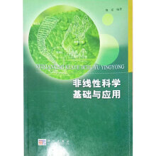 《非线性科学基础与应用》[73M]百度网盘|pdf下载|亲测有效