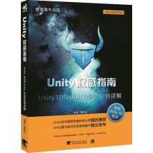《Unity指南:Unity3D与Unity2D全实例讲解》[62M]百度网盘|pdf下载|亲测有效