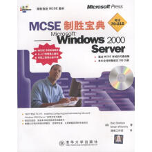 《MCSE制胜宝典--WindowsServerEthanWilansky著,》[73M]百度网盘|pdf下载|亲测有效