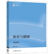《体育与健康》[63M]百度网盘|pdf下载|亲测有效