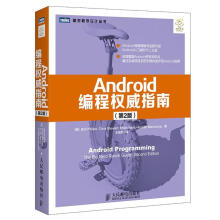《Android编程指南第2版》[90M]百度网盘|pdf下载|亲测有效