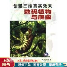 《创建三维真实效果：数码植物与爬虫》[74M]百度网盘|pdf下载|亲测有效