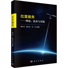 《位置服务——理论、技术与实践》[51M]百度网盘|pdf下载|亲测有效