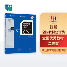 《网络安全与防护十三五规划》[54M]百度网盘|pdf下载|亲测有效
