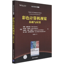 《彩色计算机视觉：基础与应用》[88M]百度网盘|pdf下载|亲测有效