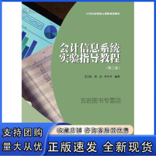 《n会计信息系统实验指导教程毛卫东孙洁叶小平等世纪经管核心课程规划上海财经大》[91M]百度网盘|pdf下载|亲测有效