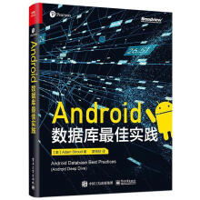 《Android数据库实践计算机与互联网书籍》[43M]百度网盘|pdf下载|亲测有效