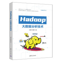 《Hadoop大数据分析技术》[63M]百度网盘|pdf下载|亲测有效