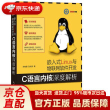 《嵌入式Linux与物联网软件开发C语言内核深度解析朱有鹏,》[93M]百度网盘|pdf下载|亲测有效