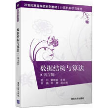 《数据结构与算法C语言版霍利，董靓瑜主编》[78M]百度网盘|pdf下载|亲测有效