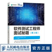 《软件测试工程师面试秘籍第2版软件测试教程书籍入门与实战教程计算机网络程序员面试》[88M]百度网盘|pdf下载|亲测有效