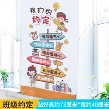 《小学教室布置装饰创意班级文化墙墙贴纸墙面背景墙壁贴画壁纸自粘班级约定大》[77M]百度网盘|pdf下载|亲测有效