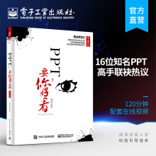 《PPT，要你好看》[92M]百度网盘|pdf下载|亲测有效