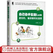《自己动手实现Lua：虚拟机、编译器和标准库张秀宏自己动手系列》[80M]百度网盘|pdf下载|亲测有效