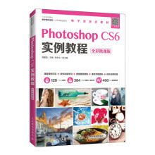 《PhotoshopCS6实例教程》[68M]百度网盘|pdf下载|亲测有效