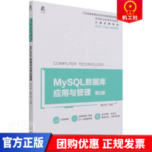 《MySQL数据库应用与管理者_鲁大林责》[59M]百度网盘|pdf下载|亲测有效